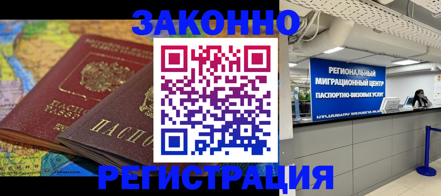 временная регистрация для школы в Иркутской области