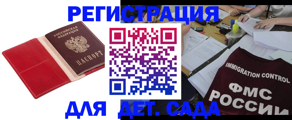 купить прописку в Иркутской области